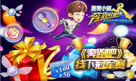 《奔跑吧》手游迎來電競(jìng)時(shí)代 首個(gè)線下賽落戶石家莊