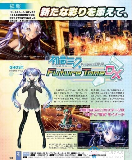 《初音未來：歌姬計劃未來之聲DX》新收錄曲截圖與新造型