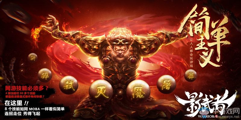 讓游戲回歸簡單主義 《影武者》制作人臉霸寄語