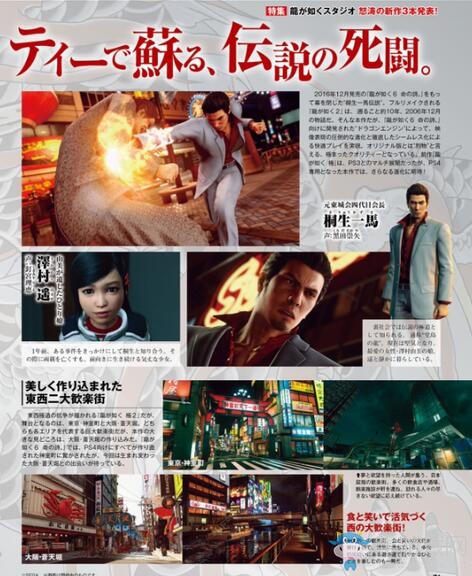 《如龍：極2》Fami通高清新圖公開 經(jīng)典角色回歸