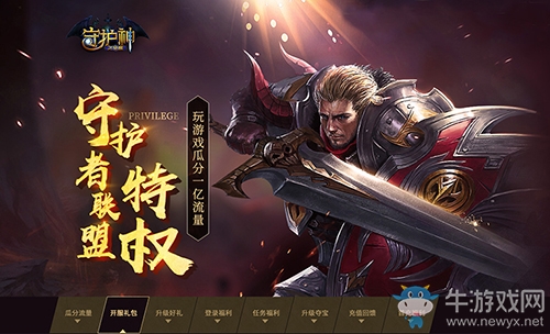 《守護(hù)神之覺醒》開服火爆 8大活動助力屠魔盛宴