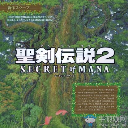 《圣劍傳說2》重制版新圖公開 目前開發進度達65%