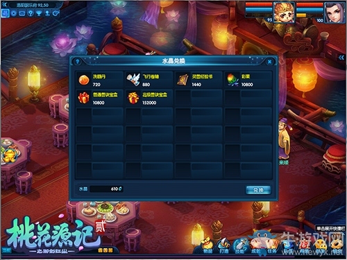 福到了！《桃花源記2》扭扭樂歡樂開玩