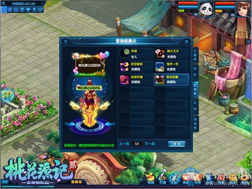 五彩桃源開啟《桃花源記2》繽紛染色塑造最美豪杰