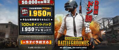 DMM GAMES獲《絕地求生》日服代理 國服即將跟進