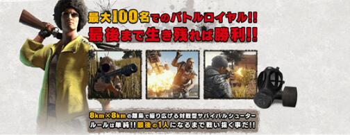 DMM GAMES獲《絕地求生》日服代理 國服即將跟進
