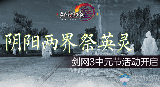 《劍網3》中元節活動上線 祭祀面具亮相