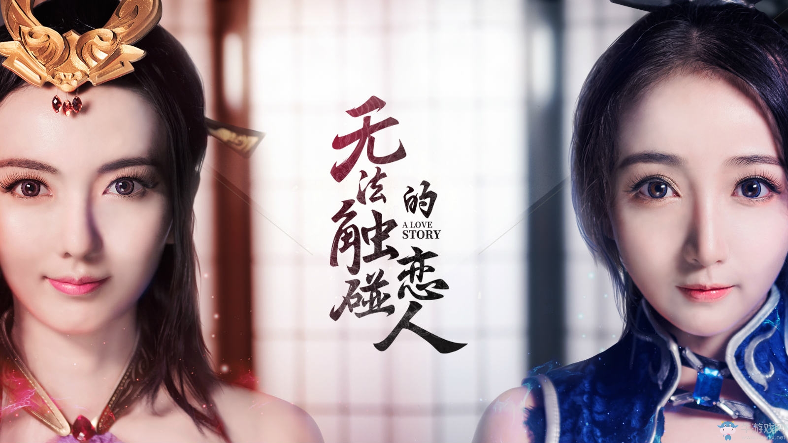 無(wú)法觸碰的戀人！《鬼谷無(wú)雙》禁忌靜態(tài)電影首曝