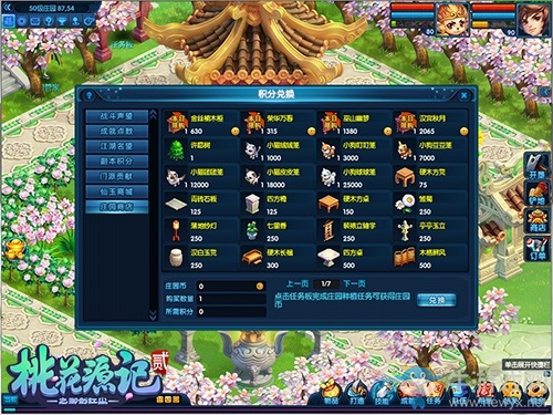 收獲的季節(jié)《桃花源記2》老農(nóng)民的耕地經(jīng)