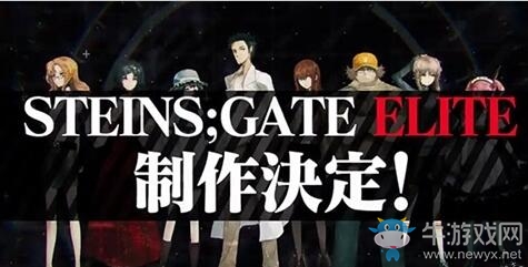 《命運石之門Elite》發售時曝光 將于18年春登陸PS4/PSV