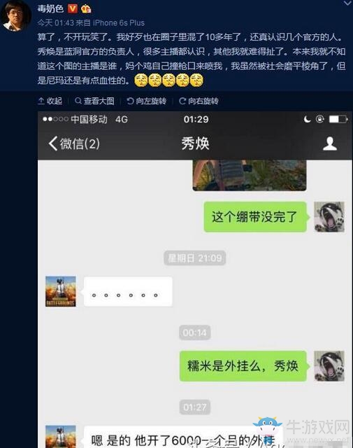 黃旭東曝斗魚第一《絕地求生》主播糯米開掛？每月六千主播專用掛