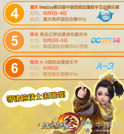 金秋新奇遇 《劍網(wǎng)3》全新官方小說簽售會(huì)十月開啟