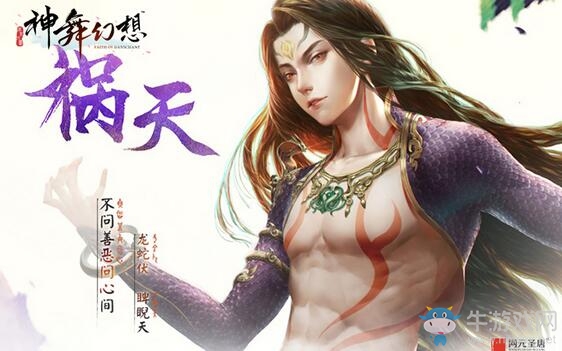 少年何愁 《神舞幻想》主角禍天赫然降臨
