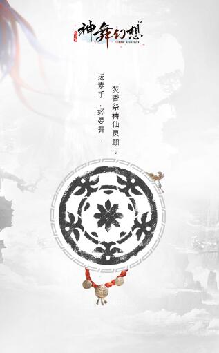 《神舞幻想》主角嵐湘紋章元素解析