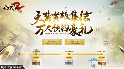 萬千福利爽戰不息！ 《天之禁2》破曉不刪檔開放預創建