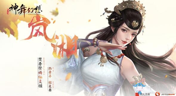 《神舞幻想》主角嵐湘紋章元素解析