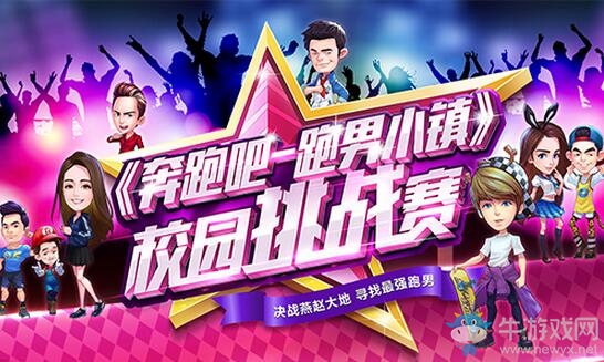 《奔跑吧》河北線下賽圓滿成功 移動(dòng)電競(jìng)走進(jìn)燕趙高校