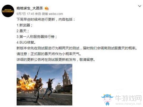 《絕地求生：大逃殺》公布霧天效果圖 新武器為半自動(dòng)卡賓槍