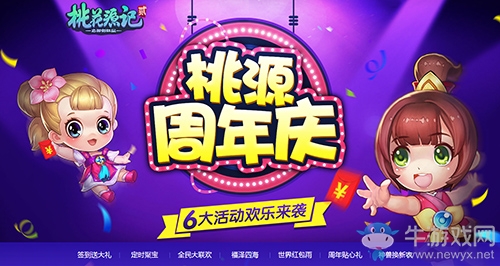 禮多人不怪！《桃花源記2》周年新服火爆開啟中