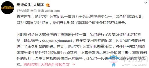《絕地求生：大逃殺》官方聲明：糯米開掛 已封號