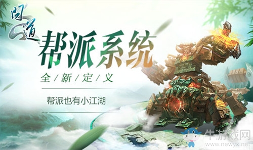 《問道：陣驚天下》新版本今日上線