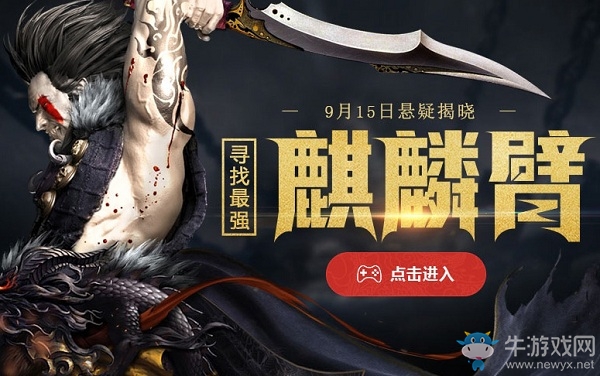 尋找最強麒麟臂 《龍武2》神秘懸疑站上線