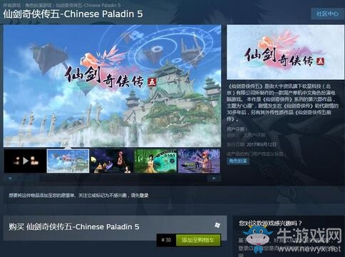 《仙劍奇?zhèn)b傳5》今日正式上架Steam 售價30元