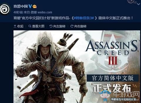 育碧宣布《刺客信條3》加入簡體中文 今日正式推出