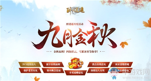 九月最強(qiáng)狂歡季 《醉逍遙》相約新服御劍乘風(fēng)