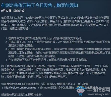 《仙劍奇?zhèn)b傳5》今日正式上架Steam 售價30元