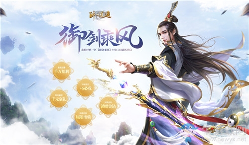 九月最強(qiáng)狂歡季 《醉逍遙》相約新服御劍乘風(fēng)