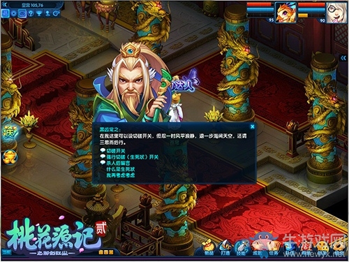 雪胎梅骨《桃花源記2》生生死死知己安命