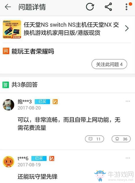 有錢真的可以為所欲為 《王者榮耀》將登陸任天堂Switch