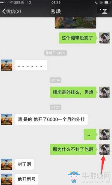 糯米黃旭東金秀煥聊天記錄曝光：要么一條路走到黑，要么承認開掛