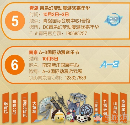 《劍網3》校園行席卷13城 看看有沒有你？