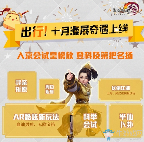 《劍網3》校園行席卷13城 看看有沒有你？