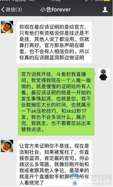 糯米黃旭東金秀煥聊天記錄曝光：要么一條路走到黑，要么承認開掛