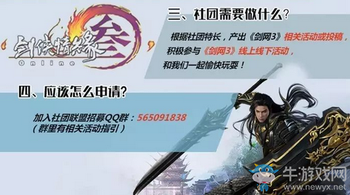 《劍網3》校園行席卷13城 看看有沒有你？