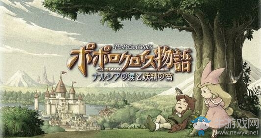《波波羅克羅伊斯物語》新作正式發表 TGS公開詳情