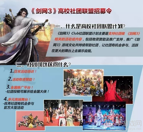 《劍網3》校園行席卷13城 看看有沒有你？