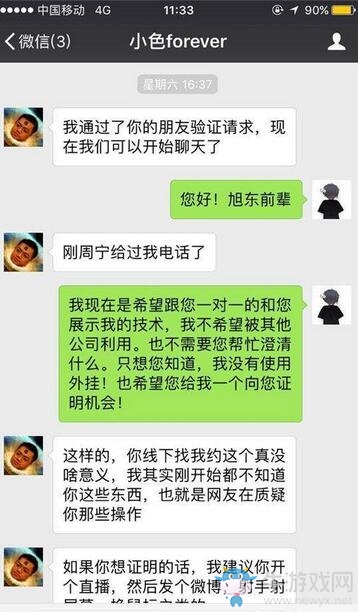 糯米黃旭東金秀煥聊天記錄曝光：要么一條路走到黑，要么承認開掛