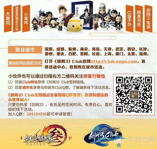 《劍網3》校園行席卷13城 看看有沒有你？