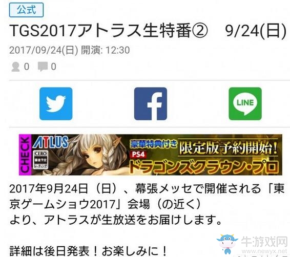 《龍之皇冠》或?qū)⒌顷慞S4平臺 直播頁面廣告泄露
