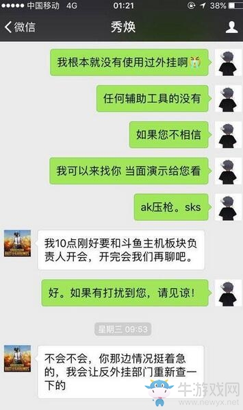 糯米黃旭東金秀煥聊天記錄曝光：要么一條路走到黑，要么承認開掛