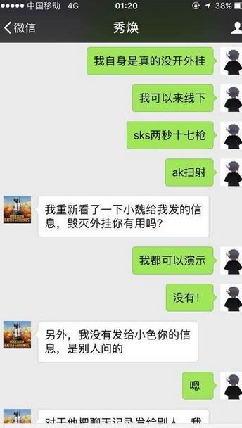 糯米黃旭東金秀煥聊天記錄曝光：要么一條路走到黑，要么承認開掛
