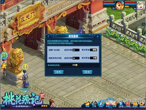 強國富庫《桃花源記2》懸賞任務一擲千金