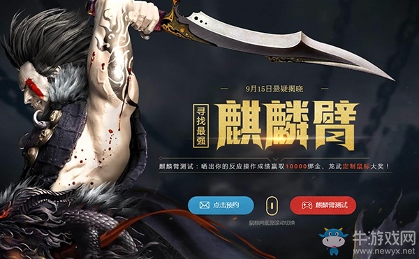 《龍武2》電競專服9.30開啟 全英雄超燃CG首發