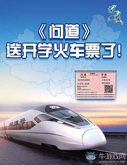 《問道》“問新生之道”福利開啟 開學狂歡送現(xiàn)金