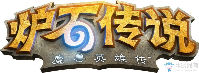 《爐石傳說》：風波平息之時 回顧反省之日