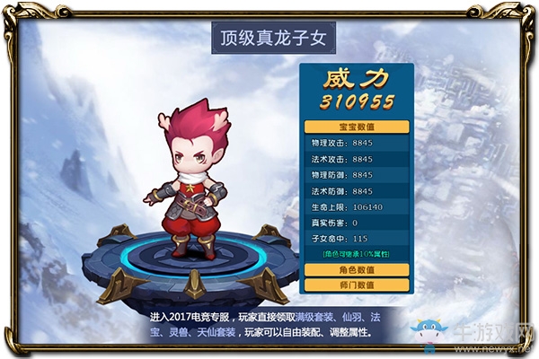 《龍武2》電競專服9.30開啟 全英雄超燃CG首發